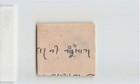   a india Gondal Revenue Stamp  Princely State  British s9860 8j7