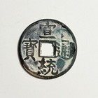 Chinese Cash Coin     xuan He Tong Bao                 Coin From The Northern Song Dynasty