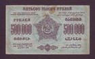 500000 Rubles Vf-xf 1923 Transcaucasia Armenia Georgia Azerbaijan Russia Ps628 W