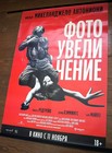 Rare Russian-1st  Michelangelo Antonioni  blow-up  Movie Poster Vanessa Redgrave