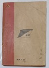 Wwii Imperial Japanese 1944 Enemy Aircraft Guide P-38 B-17 Identification Book