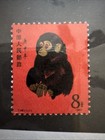 China 1980 T46 sc 1586  Gengshen Monkey Year Mnh Og Genuine Stamp