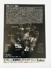 Original Ju-on The Curse 2000 Takashi Shimizu Japanese Movie Flyer Chirashi B5