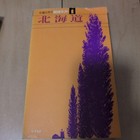 1970s Japan Travel Guidebook Kyoto Nara Hokkaido Showa Era Vintage Retro Map