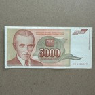 Yugoslavia 5000 Dinara Banknote  1993  Extra Fine Yugoslavian Currency