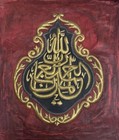Handcrafted Islamic Wall Art     Alhamdulillah Calligraphy Copper Silver Silk