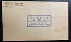1943 Manila Philippines Japan Occupation Postcard Cover Executive Commission Fdc