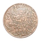 1954 Yemen 1 40 Riyal One Buqsha Ahmeed Bin Yahya Sana Ah-1373 Y-12 2