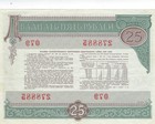 1982 Ussr Russia  Banknote 25 Rubles - Lone Bond - Lottery
