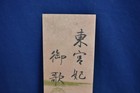 Japanese Tanzaku Hand Painted Art Board Calligraphy Crown Prince   Princess