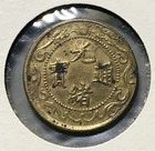 China Qing Dynasty Peiyang 1 Cash Brass Coin