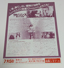 Labyrinth 1986 Mini Poster 7x10in Chirashi- Jennifer Connelly  David Bowie