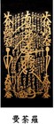 Nichiren Buddhism Mandala Gohonzon For Buddhist Altars Hanging Scroll Japan