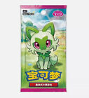 Pokemon Tcg Chinese Horizons Gem Pack 1 Pack Sealed Box Booster 2025 Cbb1c New 
