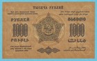 1000 Rubles 1923 Transcaucasia Armenia Georgia Azerbaijan Russia A-00002 Aunc