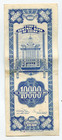 The Central Bank Of China 10 000 Cgu 1948 Vintage Note P-363 Lotnov3635