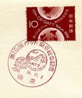 Rare Tokyo Japan 1959 Gatt 15th Session First Day Woodcut Maximum Card Stamp