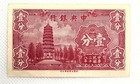 1939 One Cent Banknote Of Central Bank Of China  - P-224 - Au