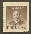 Travelstamps  1949 China Stamps Scott  904 - Sun Yat-sen Mint Mnh Ngai