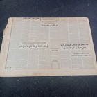 Vintage Arabic Ephemera Newspaper Al-alam 1994 Moroccan Sahara 