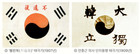 Korean Historical Taegeukgi Postcard Set 10 Designs Korea Flag Souvenir