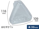Onigiri To Go Container Disposable Clear 50 Pack 2000 Delivery Japanese Food