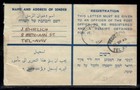 Palestine Tel Aviv 1945 Registered Letter 9x15cm British Mandate Re 16-s