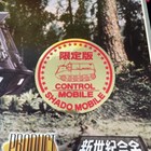 Ufo Shado Interceptor Shadow Mobile Control Car  limited Edition  jp