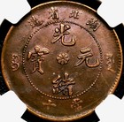 10 Cash Nd  1902-1905  Guangxu Uncircled Dragon Hupeh Province Au55 Bn Ngc   