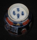 Arita Fuki Choshun Japanese Imari Meiji Period 1868-1912 Scalloped Sake Saki Cup