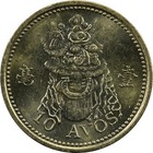 Macau - 10 Avos - 1993 - Aunc