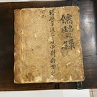 Antique Korean Joseon Dynasty Handwritten Book Yuhyeonrok 1888