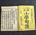 Meiji 1886 Japanese Woodblock Books Chinese Classic Education 4 Volumes