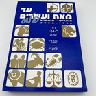                                   Hebrew Jewish Calendar 1900-2053 Judaica Israel
