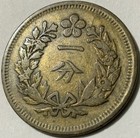 1895 Korea  1 Fun Dragons Coin Hg Large Letters