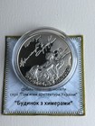 2013 Ukraine House With Chimeras Silver 1 Oz 10 Hryven S10h Hryvni  Coa