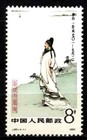 China 1983 Poets   Philosophers  Four Stamps Scott 1872-1875 Mnh