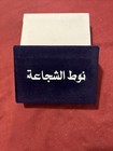 Vintage Iraqi The Medal For Bravery 1980   s  German Made