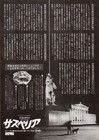 Suspiria Japanese B5 Chirashi  movie Flyer  1977  Dario Argento  Jessica Harper