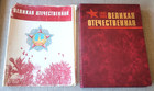 The Great Patriotic War Vintage Ussr Soviet Large Book 1984 Military Ww2