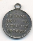 Russian Imperial Medal For Napoleonic War Of 1812