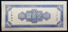 1945 China The Central Bank Of China 100 Yuan Note  Au 