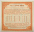 1917 Siberia Russia Russian Government Bond Loan Certificate P                        