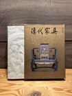 Qing Dynasty Furniture Collectors  Edition Tian Jiaqing Chinese Antique Art Book