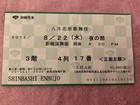 Shimbashi Enbujo Theatre Ticket Kabuki Performance