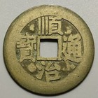 China Qing Dynasty Shunzhi Square Holed 1 Cash Coin -     Mint 27 4mm