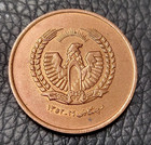 1973 Afghanistan 50 Pul Coin