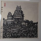 Kihachiro Shimozawa  himeji Castle  Woodblock Print Signed Framed Japan Antique