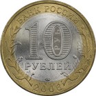 Russia - 10 Roubles - 2006 - Unc - Republic Of Sakha  yakutia 