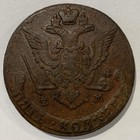 1777 Russian Empire 5 Kopeks 1 795 Ozt Copper Coin